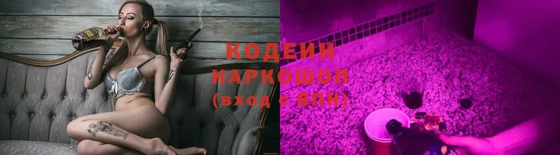 Кодеиновый сироп Lean Purple Drank  сколько стоит  Видное 