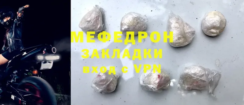 МЕФ mephedrone  Видное 